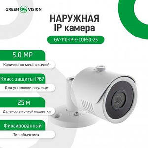Зовнішня IP камера GV-110-IP-E-СOF50-25 Wi-Fi 5MP
