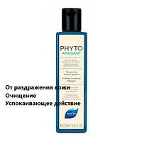 Успокаивающий шампунь для чувствительной кожи головы Фито Фитоапезан Phyto Phytoapaisant 250 мл