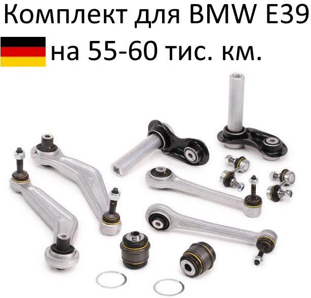 Комплект задніх важелів BMW e39 (Bmw Е39 важелі, Рудий БМВ, Bmw Е39 важелі. Задня підвіска BMW e39)