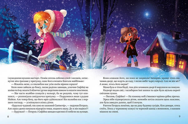 Збірка казок для малят "Дарунок Різдвяної зірки" | Віват, фото 5