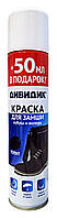 Краска для замши, нубука, велюра Дивидик Черный - 250 мл.