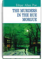 Книга The Murders in the Rue Morgue Убийства на улице Морг и другие рассказы (На англ.)