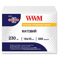 Фотопапір WWM матовий 230 Г/м кв, 10х15 см, 500 л (M230.F500)
