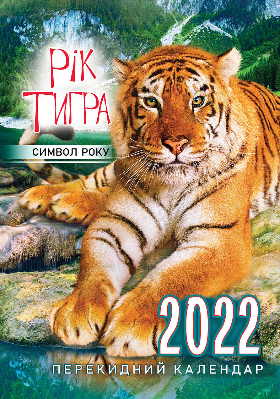 Календар настінний перекидний на 2022 р. А3, на спіралі 22-10, фото 1