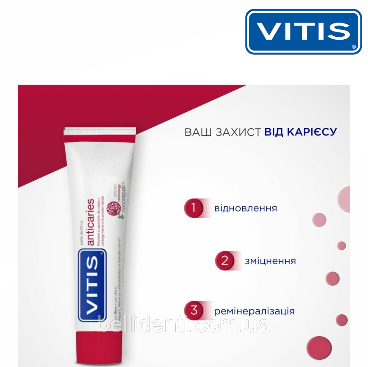 VITIS ANTICARIES зубная паста для профилактики кариеса, 100 мл - фото 5 - id-p665058275