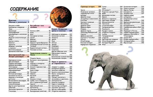 Пегас Ілюстрована дитяча енциклопедія в питаннях і відповідях, фото 3