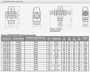 Триходовий змішувальний клапан Esbe VTA322 G1" 20-43 °C kvs 1.6, фото 3