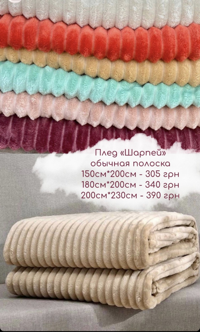 Плед Шарпей(Бамбуковий) двоспальний