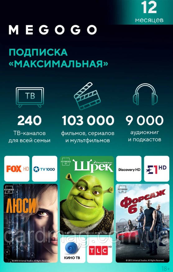 Підписка MEGOGO «ТВ і Кіно: Максимальна» на 12 місяців (Загальний Акаунт на 1 пристрій) на ТВ