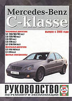 Mercedes-Benz C-Class W203. Руководство по ремонту и эксплуатации. Чиж