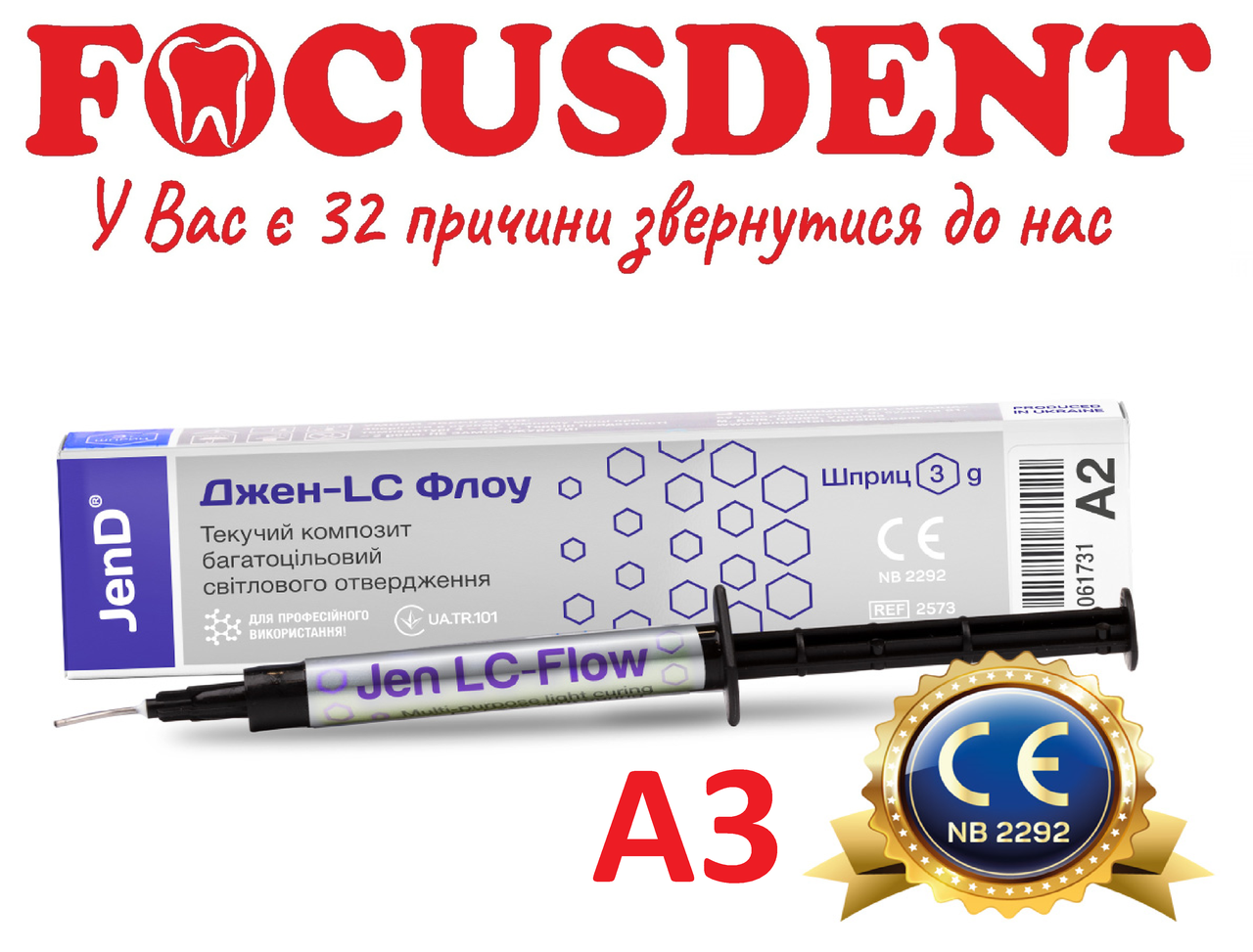 Jen LC-Flow A3, 3г., Jen Dental - фото 1 - id-p472578284