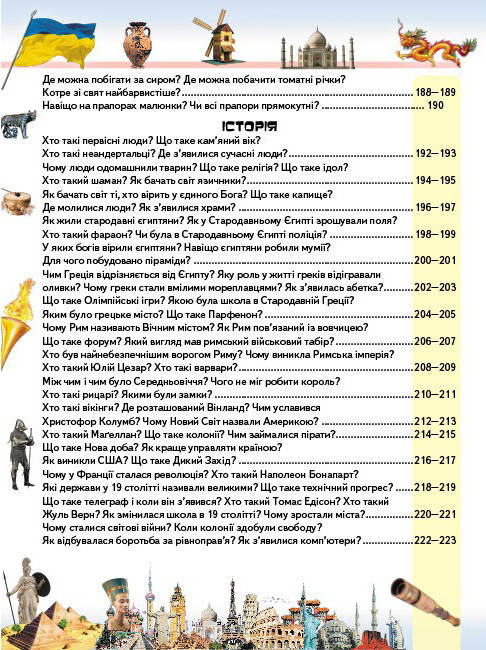 Велика енциклопедія чомусика у запитаннях і відповідях Пегас, фото 2