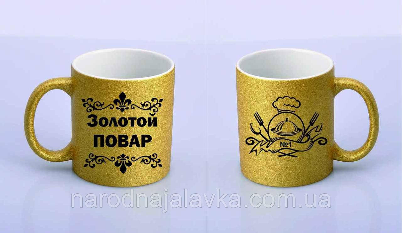 Чашка Крутий кухар. Подарунок з гумором кухареві.