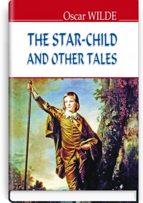 Книга The Star-Child and Other Tales Хлопчик-зірка та інші казки Оскара Вайльд (англійською мовою), фото 1