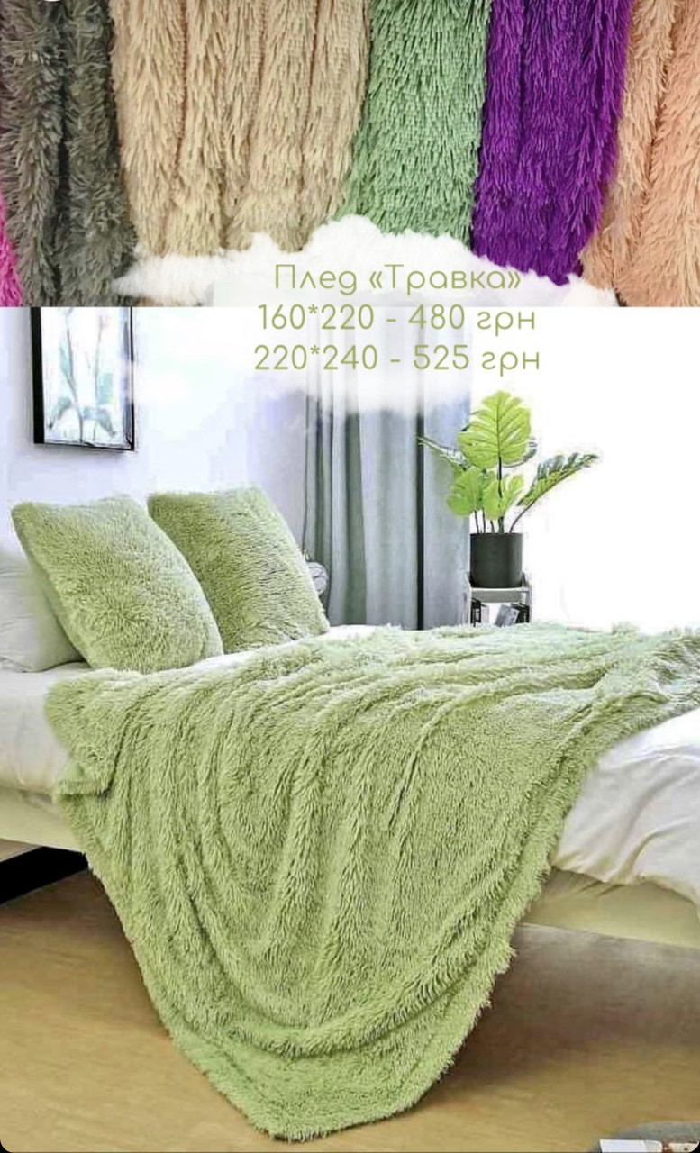 Плед-травичка,покривало-травичка,накидка 220х240