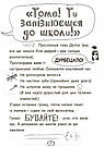 Том Гейтс Книга 1. Чудовий світ Тома Гейтса. Автор Ліз Пічон, фото 4