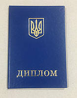 Бланк диплом кваліфікованого працівника синій