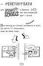 Том Гейтс Книга 2. Чудові відмовки та інші корисні штучки. Автор Ліз Пічон, фото 7