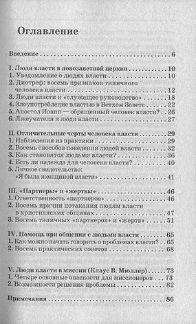 Сіті влади. Люди влади у церкві. Фолькер та Мартіна Кесслер, фото 2