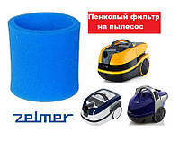 Фильтр сепараторный пенковый контейнера для пылесоса Zelmer Aquawelt, Aquawelt Plus, Aquawelt Quattro Aquos