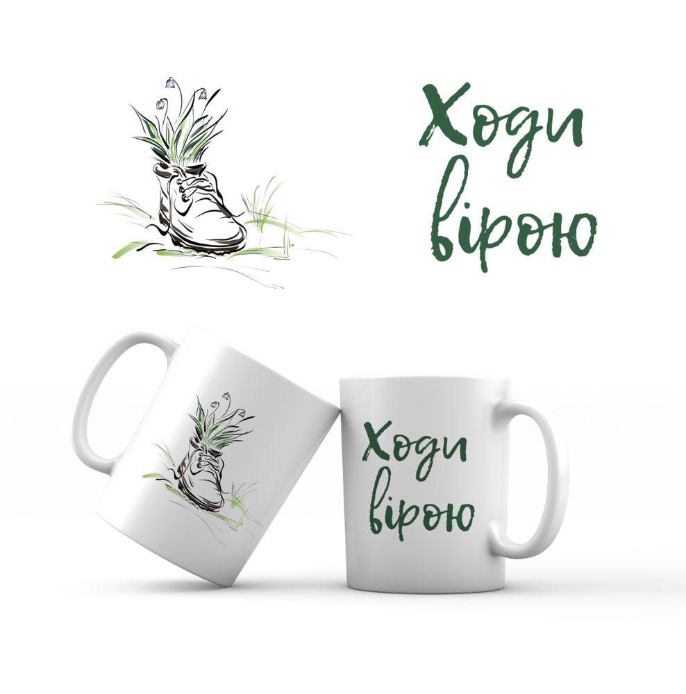 Керамічна чашка 350 мл Ходи вірою хрч0021у, фото 1
