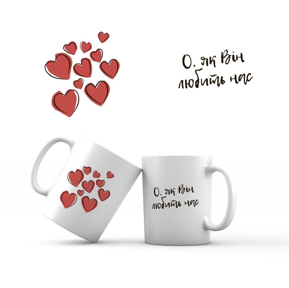 Керамічна чашка 350 мл О як він любить нас хрч0022у, фото 1