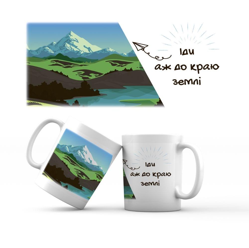 Керамічна чашка 350 мл Іди аж до краю землі хрч0028у, фото 1