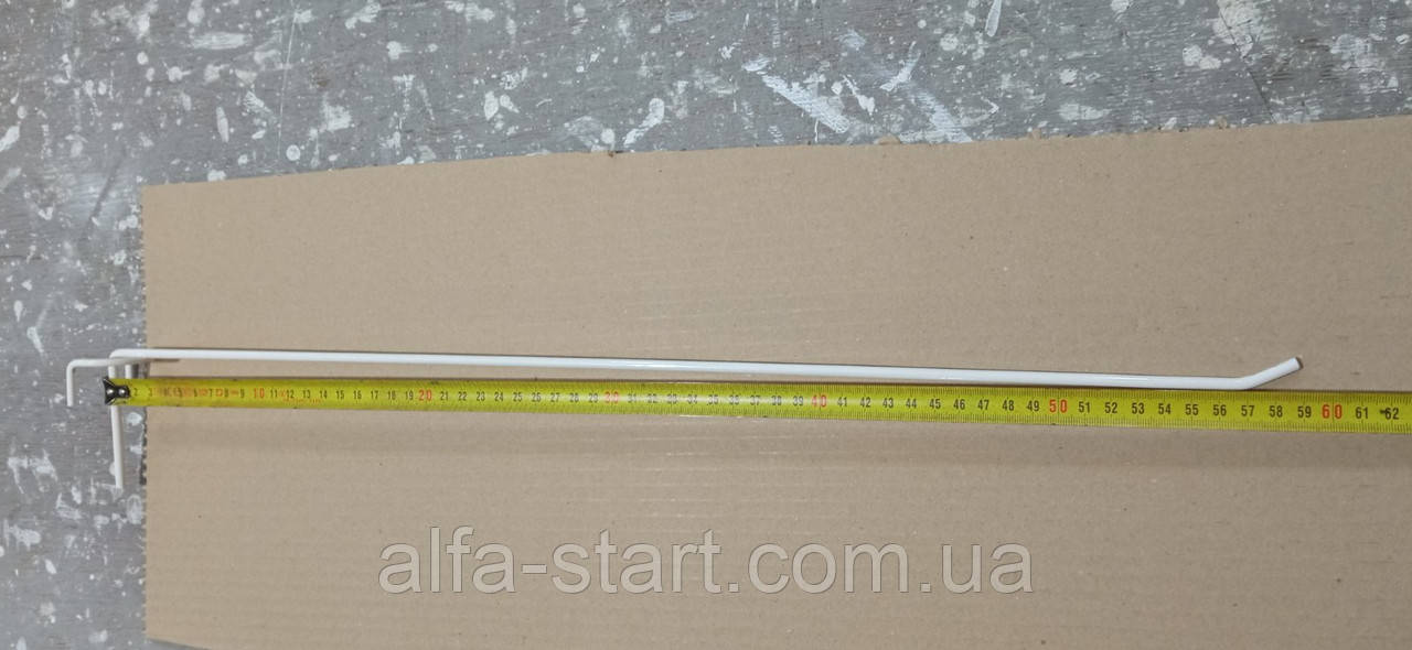 Одинарний білий металевий гачок 60 см на тукову сітку коміркою 100 мм