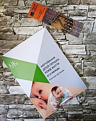 Книга "Харчування дітей перших років життя" (0–23 місяців). Катілов О.В. та ін.