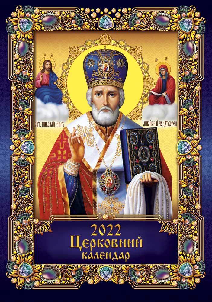Календар настінний перекидний на 2022 р. А3, на спіралі 22-23, фото 1