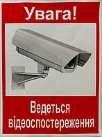 Інформаційна наклейка «Увага, ведеться відеоспостереження»/ Информационная наклейка «Внимание, ведется видеона