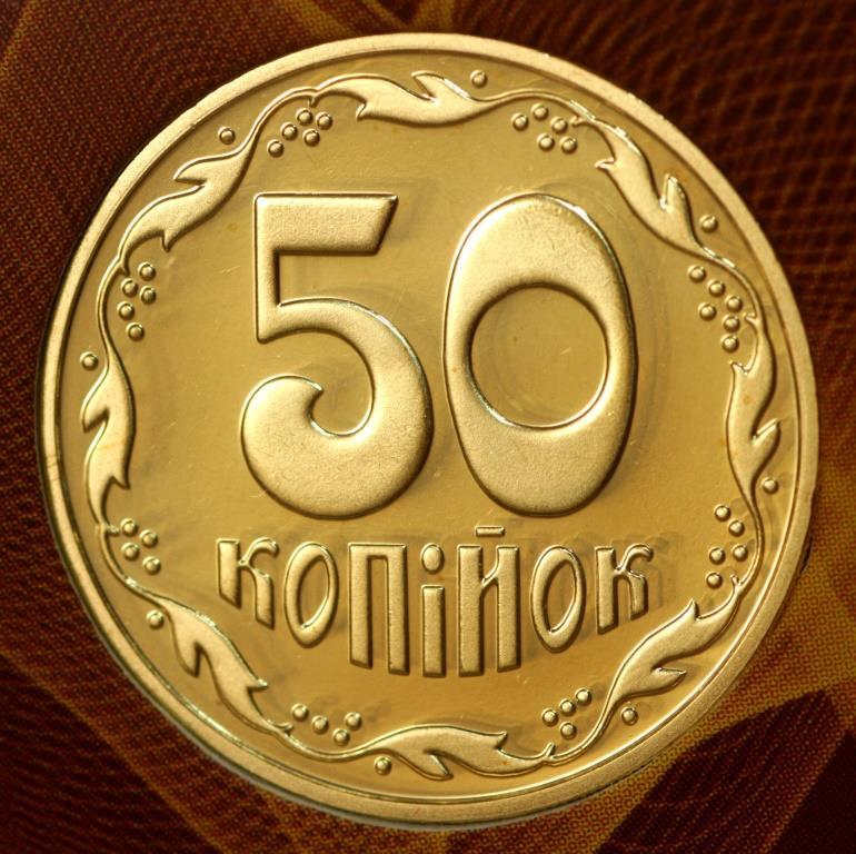 Монета України 50 копійок 2021 р. З набору