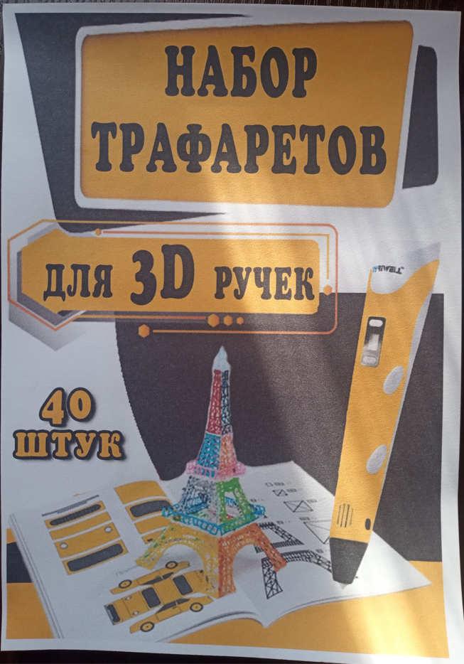 Трафарети для 3д ручки