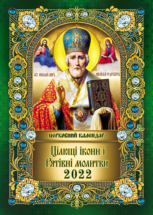 Календар настінний на 2025 р. перекидний 25-03, фото 1