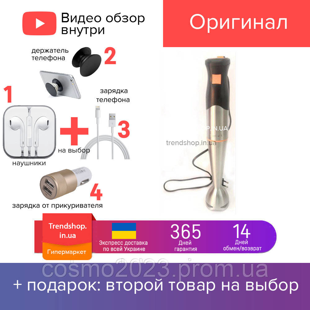 Блендер занурювальний | кухоннный комбайн WK-TS380 700Вт