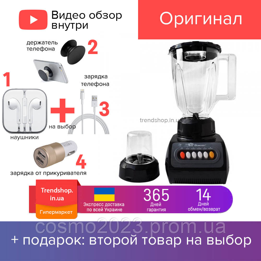 Стационарный блендер с чашей Domotec MS-9099 кухонный комбайн, измельчитель 2в1 кофемолка