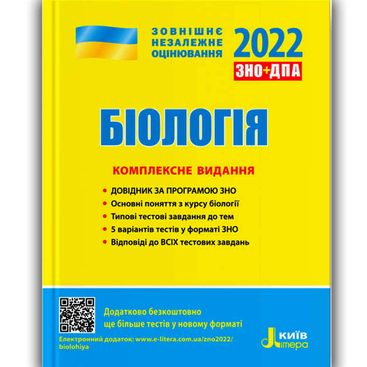 ЗНО 2022 Біологія Комплексне видання Авт: Біда О. Вид: Літера