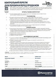 ЗМІНА ГАРАНТІЙНИХ ДОКУМЕНТІВ ДЛЯ ПРОДУКЦІЇ HUSQVARNA AB