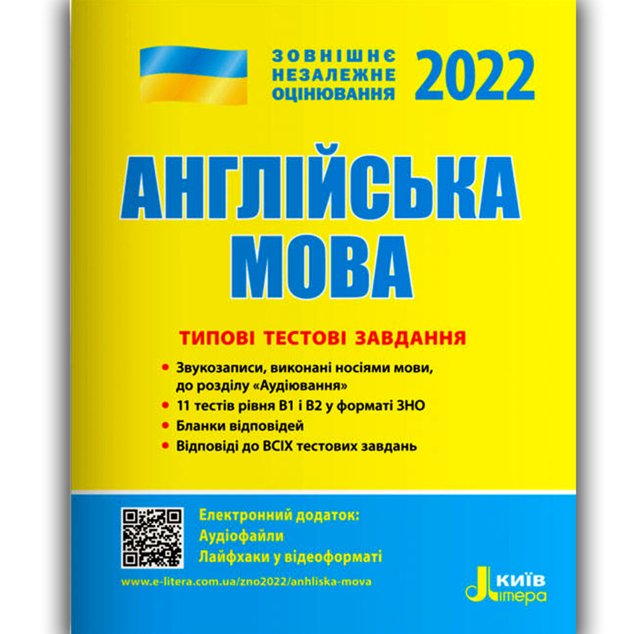 ЗНО 2022 Англійська мова Типові тестові завдання Авт: Мясоєдова С. Вид: Літера
