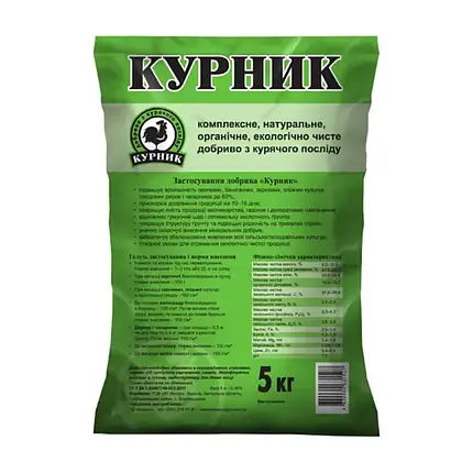 Курник, 5 кг — ефективне добриво на основі курячого посліду, фото 1