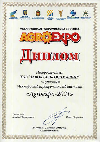 Завод сільгоспмашин нагороджений дипломом виставки AGROEXPO2021