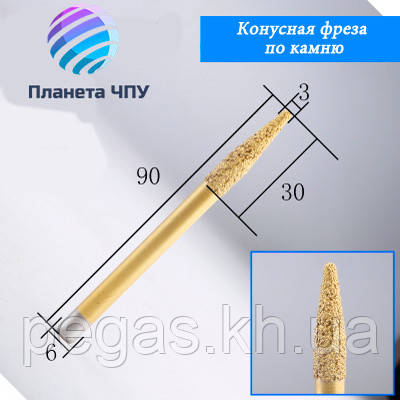 Фреза конусна по каменю 6*3*30мм, фото 1