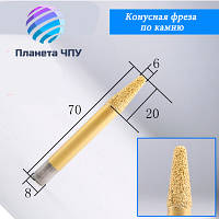 Фреза конусна по каменю 8*6*20мм