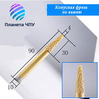Фреза конусна по каменю 10*4*30мм