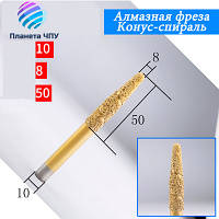 Фреза конус-спіраль з мармуру 10*8*50мм
