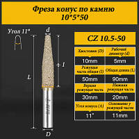 Фреза конус по каменю 10*5*50мм