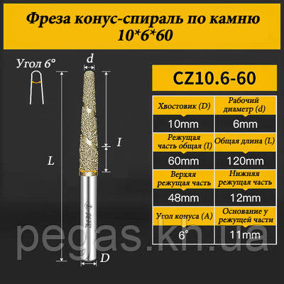 Фреза конус-спіраль по каменю 10*6*60 мм, фото 1