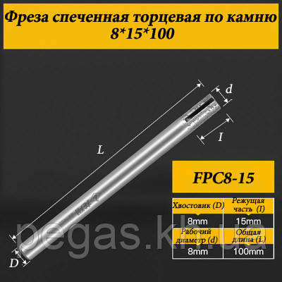 Фреза спеченная торцева по каменю 8*15*100 мм
