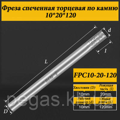 Фреза спеченная торцева по каменю 10*20*120 мм, фото 1