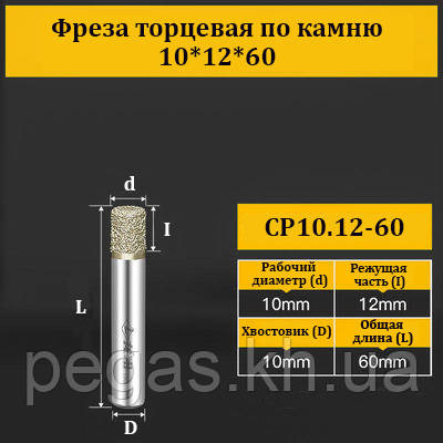 Фреза торцева по каменю 10*12*60 мм, фото 1